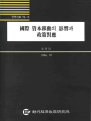국제 자본이동의 영향과 정책대응
