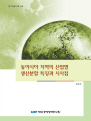 동아시아 지역의 산업별 생산분할 특징과 시사점
