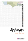 전략지역심층연구 논문집 Ⅱ 중앙아시아: 경제‧자원‧과학