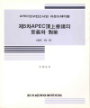 제5차 APEC 정상회의 의의와 대책