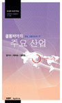 콜롬비아의 주요 산업: 광업, 교통인프라, IT