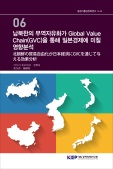 남북한의 무역자유화가 Global Value Chain(GVC)을 통해 일본경제에 미칠 영향분석/朝..