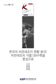 한국의 비관세조치 현황 분석: 비관세조치 식별 DB 구축을 중심으로