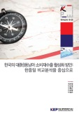 한국의 대(對)동남아 소비재수출 활성화 방안: 한중일 비교분석을 중심으로