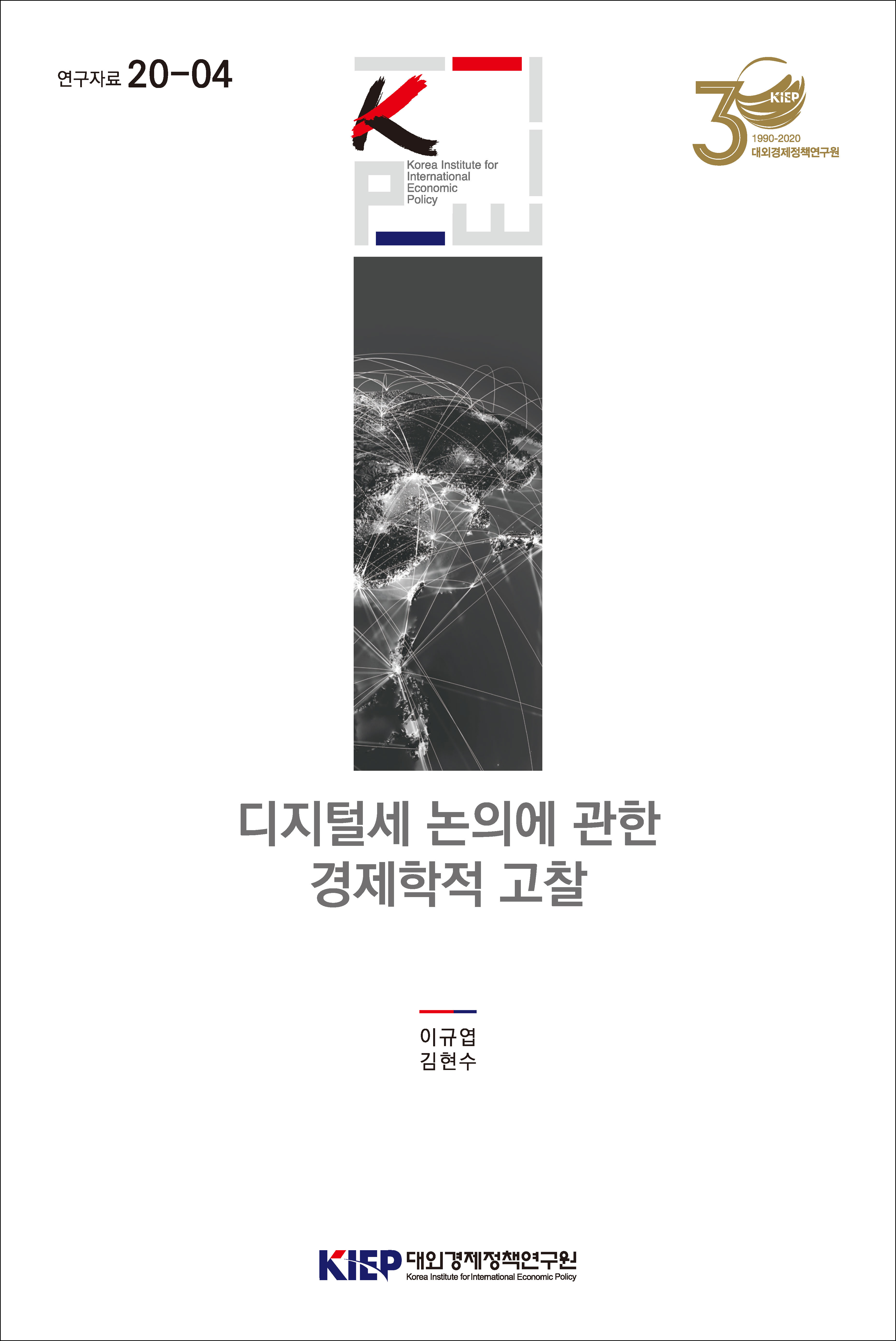 디지털세 논의에 관한 경제학적 고찰