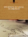 한국과 중국의 FTA 원산지규정 비교: 주요 산업을 중심으로