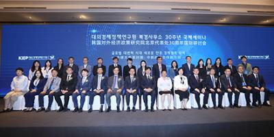 The 30th Anniversary International Seminar of the KIEP Beijing Office